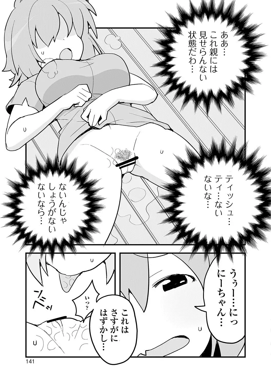 Oshikko ☆ Dechau!!