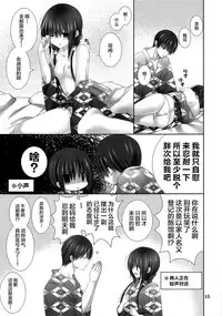 (C94) [Takanaedoko (Takanae Kyourin)] Imouto no Otetsudai 9 [Chinese] [绅士仓库汉化]