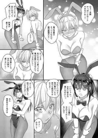 Haru to Sana 2 ～Cosplay de Tsunagatta Koi～