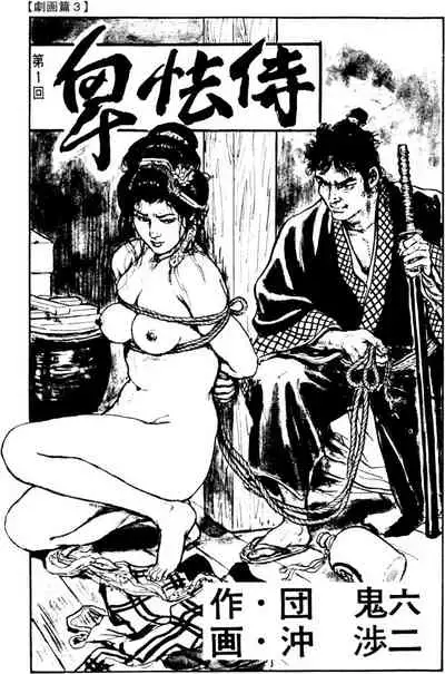 The senual stories of Showa 1