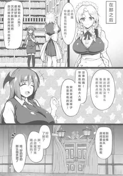 (Reitaisai 15) [Kasozama (HYDRANT)] Saimin Koubi!! Patchouli-sama (Touhou Project) [Chinese] [十的我全都要汉化组]