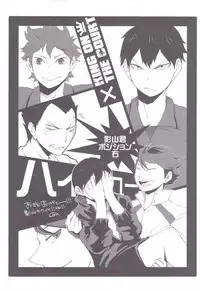 (SUPERKansai18) [Promenade (Shibao Kenta)] Ii Kao Shiteru Ne Tobiochan (Haikyuu!!)