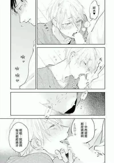 [Azumi Tsuna] Baka ni Tsukeru Kusuri ga Nai! | 笨蛋没药医 Ch. 4 [Chinese] [Digital]