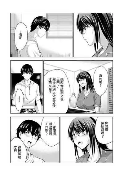 Boku no Kanojo ga Fuzaichuu ni, Kanojo no Shinyuu no AV Joyuu to Hamemakutta Hibi no Danpen Ch. 1-8