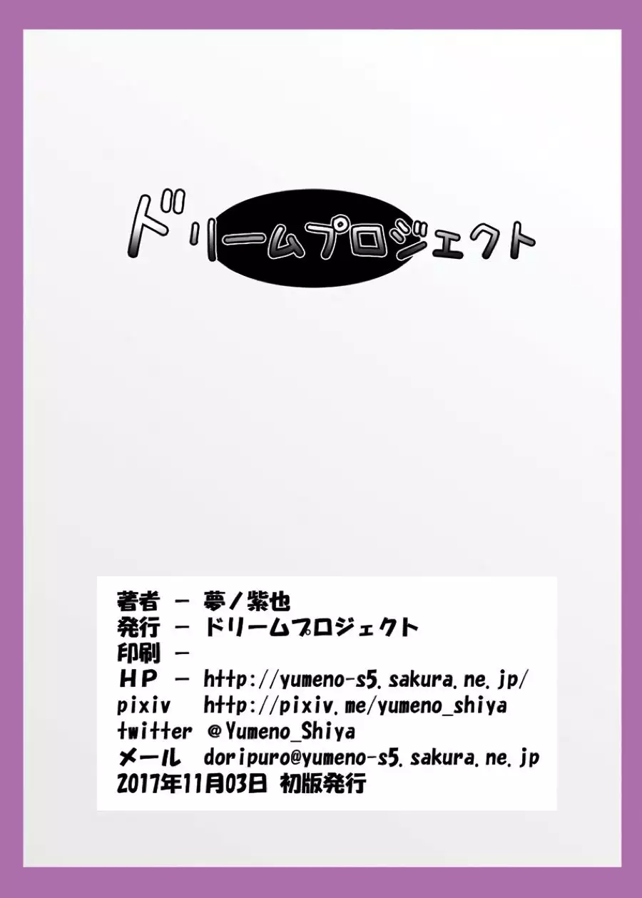 Gaichuu no Wana ni Goyoujiin