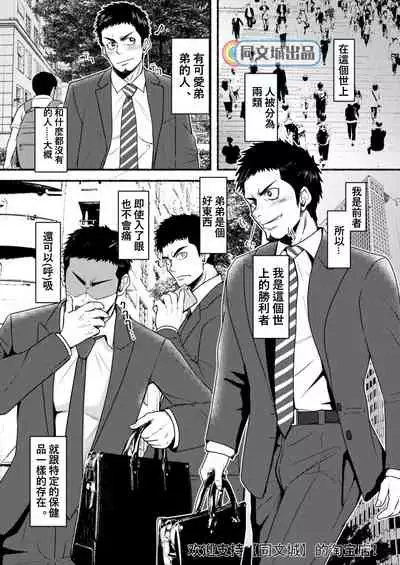 Otouto no Hatsu Iku ga Yokutte Onii-chan wa Komarimasu.