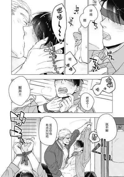 Bitter Porn Chocolatier | 可可涩苦却入人心 Ch. 1-3