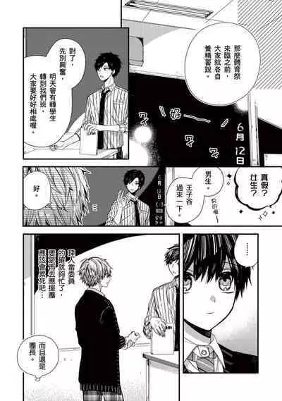 [Katou Roca] Oyasumi, mata ne. Mashiro-kun. | 謹以此，獻給你。我的睡美男 Vol. 1-9 [Chinese] [Digital]