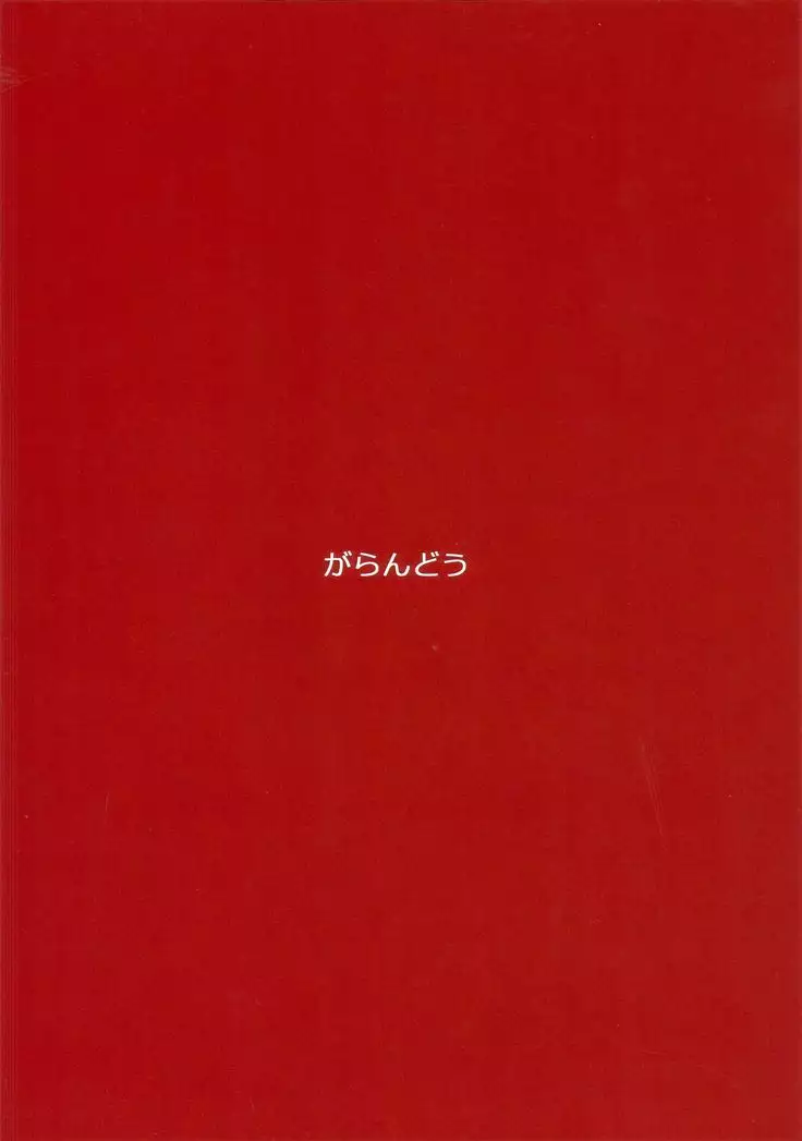 Bakuhatu nante shinaindakara!!