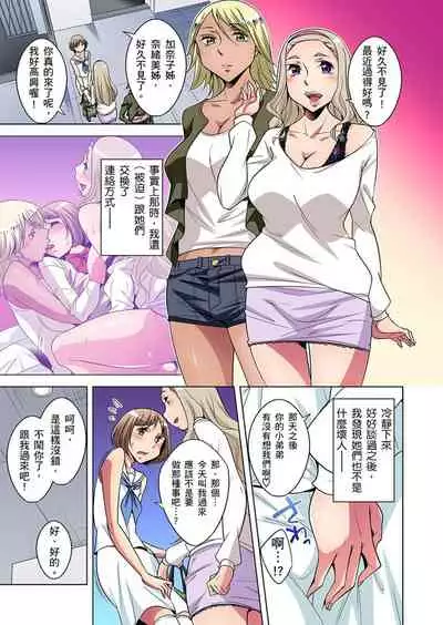 Zetsumetsu Kigu Danshi ~ Boku no Kokan ga Nerawa reru Wake | 瀕臨絕種的男子～所有人都在覬覦我的小弟弟 Ch.1-13