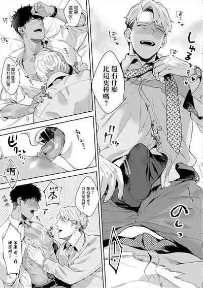 [Satomichi] Iyarashii Mannequin ~Gachimuchi Suit Seiyoku Zukan~ | 淫乱的服装模特~肌肉饱满正装性欲图鉴 Ch. 3-7 [Chinese] [Decensored] [Digital] [完结]