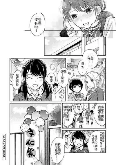 1LDK+JK Ikinari Doukyo? Micchaku!? Hatsu Ecchi!!? Ch. 18-20