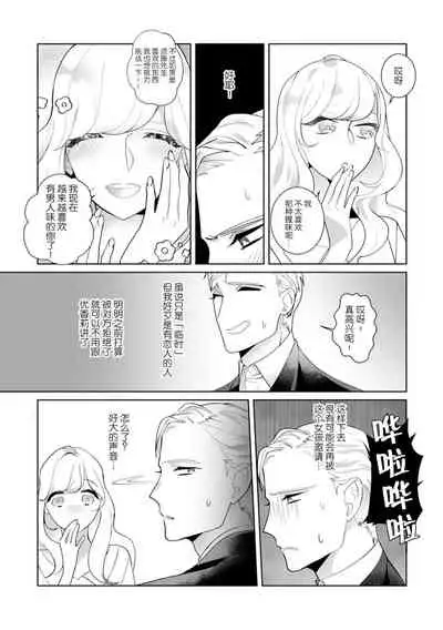 [Sumitomo.K hīragi o koto] dekiai riron matchi-do 96-pāsento no hontōni kimochi no ī sekkusu | 溺爱理论 匹配度高达96%的身心契合 1-3 [Chinese] [莉赛特汉化组]