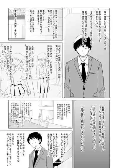 Aisuru Tsuma o Hoka no Otoko ni Dakaseta Hanashi