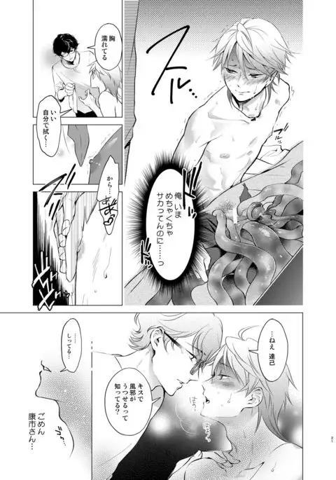 Shokushu kotatsu to Platonic Boy