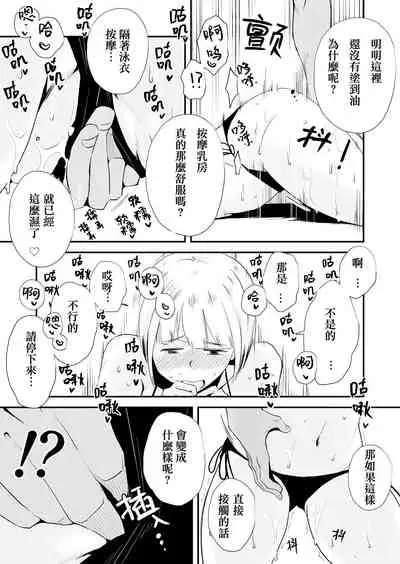 Ore no Yome ga Netorarete Iru!