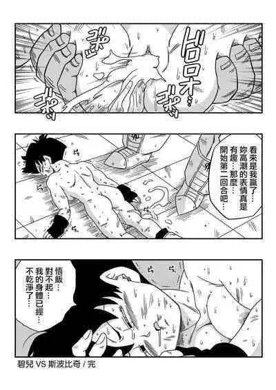 [Yamamoto] Videl vs Spopovich (Dragon Ball Z) [Chinese] [Decensored] [無修大濕]