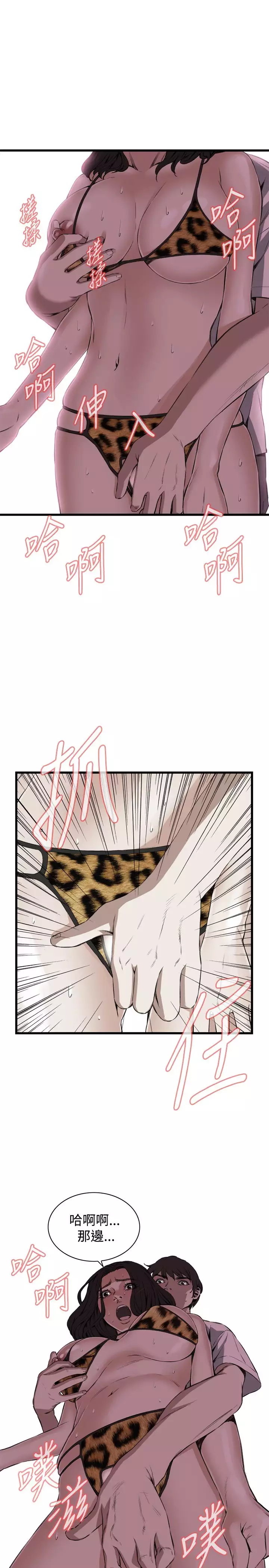 Take a Peek 偷窥 Ch.39~57 中文