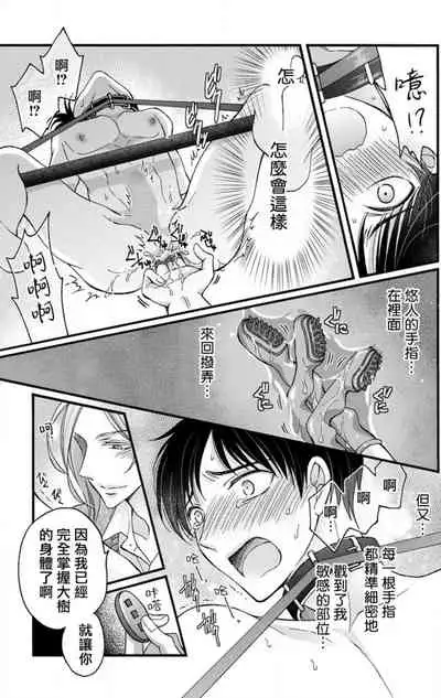 [Mitsuhashi Tomo] Choukyou Kaihatsu Seikatsu ~Kimi ga Ochiru Made Yamerarenai~ | 调教开发生活~不到你堕落为止决不罢休~ 1-10 [Chinese] [拾荒者汉化组] [Digital]