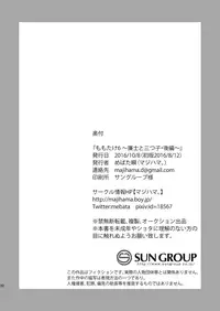 (C90) [Majihama. (Mebata Shun)] Momota-ke 6 ~Renji to Mitsugo kouhen~ [English] {Shotachan}