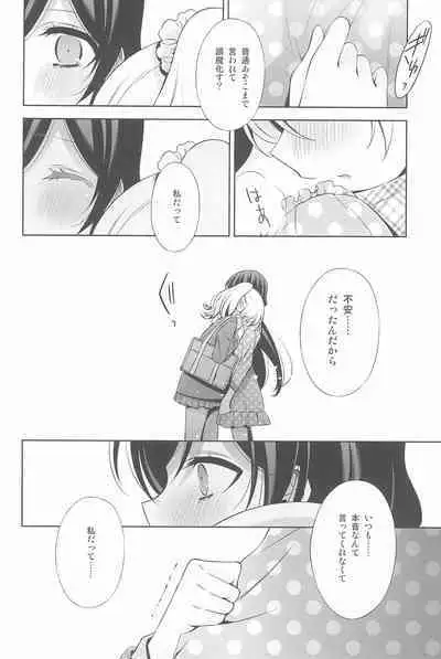 Anata to Futari, Hanazono de