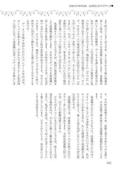 Josei no Tame no Omocha Watashi ga Tameshita Love Goods