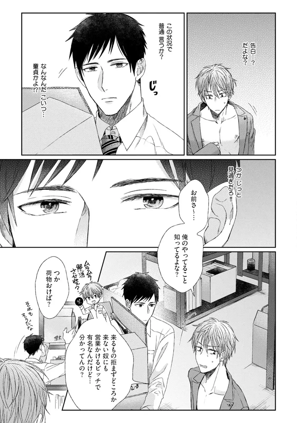 Pretty Bitch Koi wo Shiru