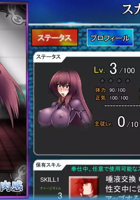 Choukyou Scathach