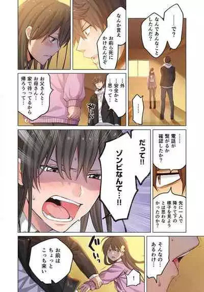 Zombie no Afureta Sekai de Ore dake ga Osowarenai_01～07