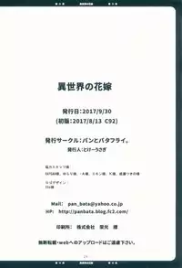 (C92) [Pan to Butterfly. (Tokei Usagi)] Isekai no Hanayome -Bride of a different world- (Kono Yo no Hate de Koi wo Utau Shoujo YU-NO) [Chinese] [TF个人汉化]