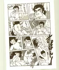 DonPii 2 (Urusei Yatsura)