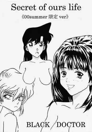 Secret of ours life <<00summer gentei ver>>