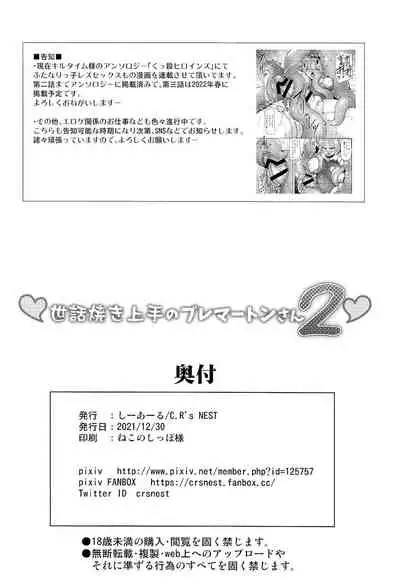 (C99) [C.R's NEST (C.R)] Sewayaki Jouzu no Bremerton-san 2 (Azur Lane) [Chinese] [黎欧x苍蓝星汉化组]