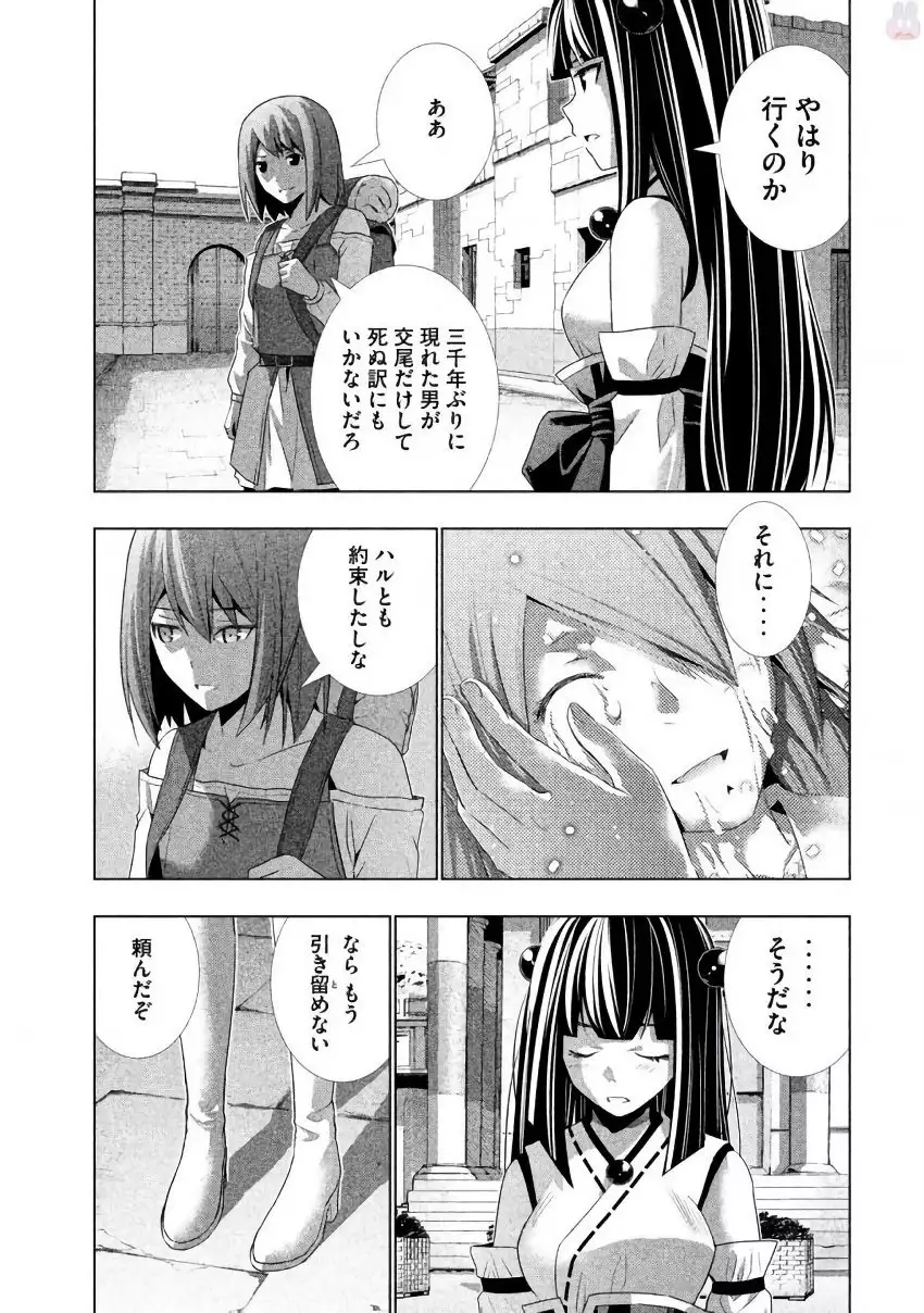 パラレルパラダイス3