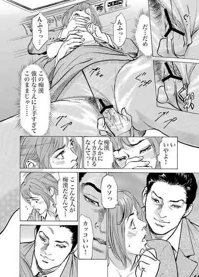 [Hazuki Kaoru] Chijoku Chikan Midara ni Aegu Onna-tachi 1-9 [Digital]