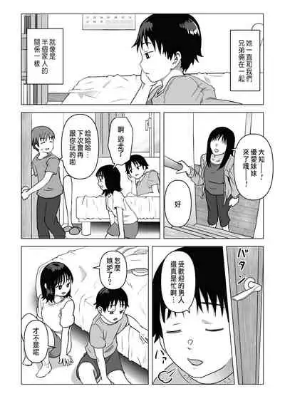 [Mochichimaru] Ore no Kyonyuu Osananajimi ga Aniki to Saikin Ayashii | 巨乳青梅跟我哥最近有點奇怪 [Chinese]