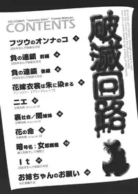 [Matsutou Tomoki] Hametsu Kairo