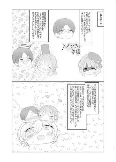 [Aoaza Lilac (Nomoda)] Bokutachi no Tenshi wa Toshiue no Otoko to Tsukiatte Iru (Ensemble Stars!)