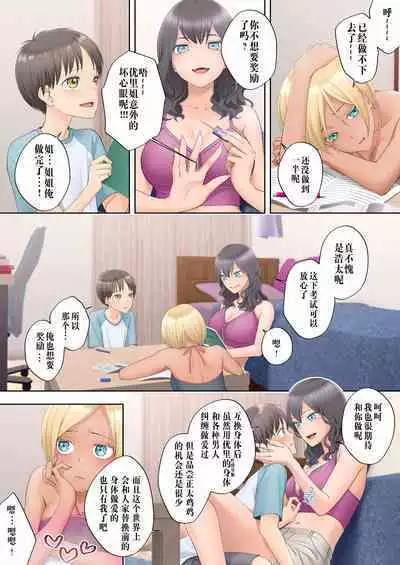 [Hairu Nukemichi (Joushi, Arubento)] Boku swap Ane -Akogare bni Onee-chan to Karada wo Irekaerarete Shimatta Boku- [Chinese]