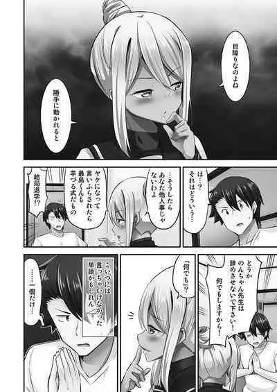 Jouba Joshi ni Kijoraretai! Hanmon Twilight Hen 5