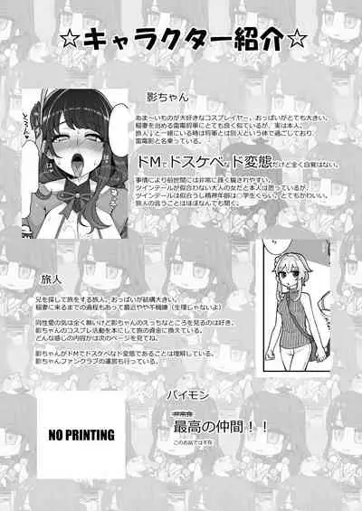 [Shouwa Saishuu Sensen (Hanauna)] Raiden Shogun Gekini Cosplayer (Honnin) ga Fukei sugiru Ken ni Tsuite (Genshin Impact)