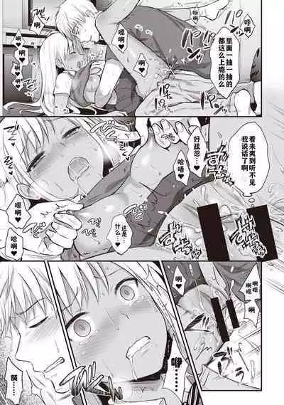 Zesshokukei danshi seiyoku wo shiru ch.1-4