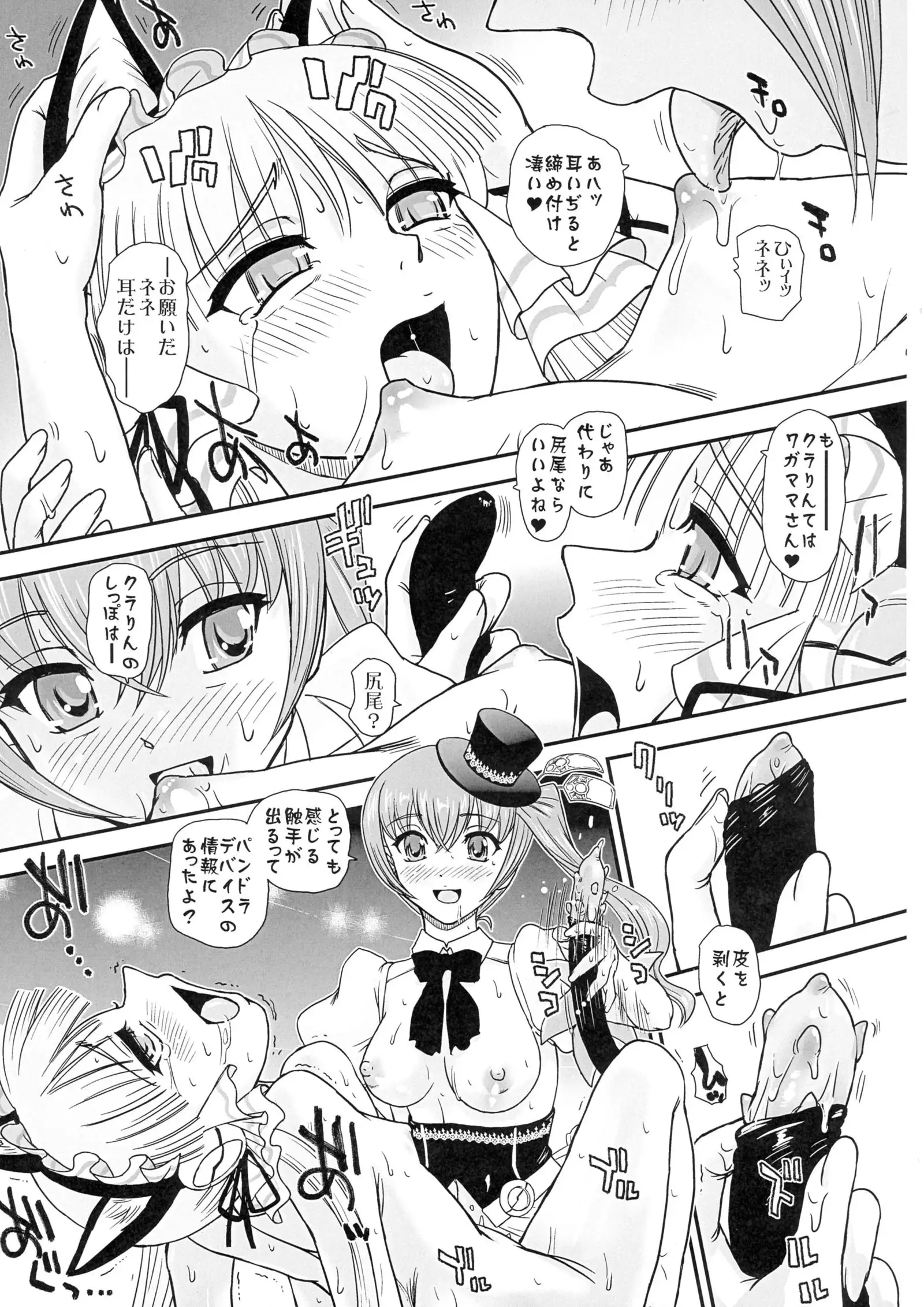 Seme x Uke no Pandora