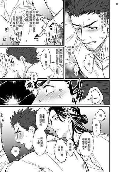 [U] Sensei Shokushin Shite Kudasai | 医生请帮我触诊 1-2 [Chinese] [拾荒者汉化组] [Digital]