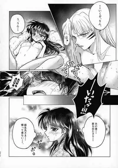 (SPARK16) [Mochimochi no Mei (Various)] Kinyoku no Daiyoukai (Inuyasha)