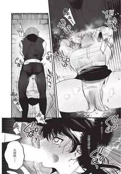 Isekai Trip Saki de Tasuketekureta noha , Hitogoroshi no Syounenn deshita. Jouhan | 在異世界旅途中拯救我的是一名少年殺手