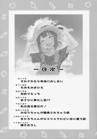 Matomete Oshimai! Sōshūhen