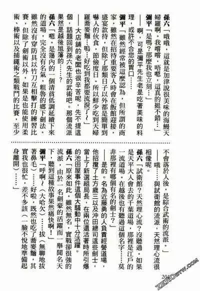 [Hazuki Kaoru] Tenpou Momoiro Suikoden 2 [Chinese] [青文出版]