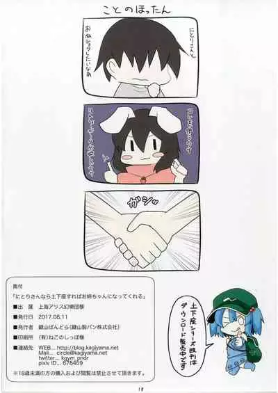 [Kagiyama Baking Co., Ltd. (Kagiyama Pandora)] Nitori-san nara Dogeza Sureba Onee-chan ni Natte Kureru (Touhou Project) [Digital]