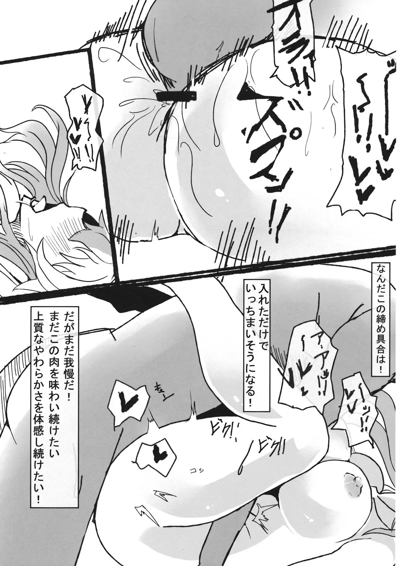 Eiyabiyori Tsuki ni Utareshi Yokubou no Kase